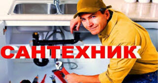 Услуги сантехника в Чусовой от Мастер24 — вызвать сантехника на дом, цена от 1828 руб