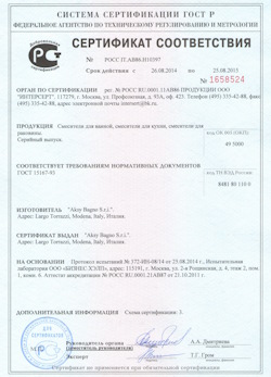 15.12.2024 Чусовой - Смесители для ванной, кухни, раковины