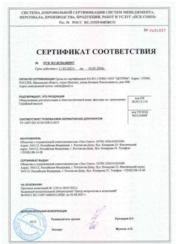 15.05.2025 Чусовой - Оборудование для подготовки и очистки питьевой воды