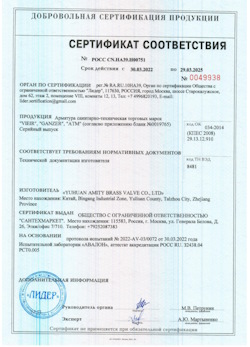 15.09.2025 Чусовой - Арматура санитарно техническая